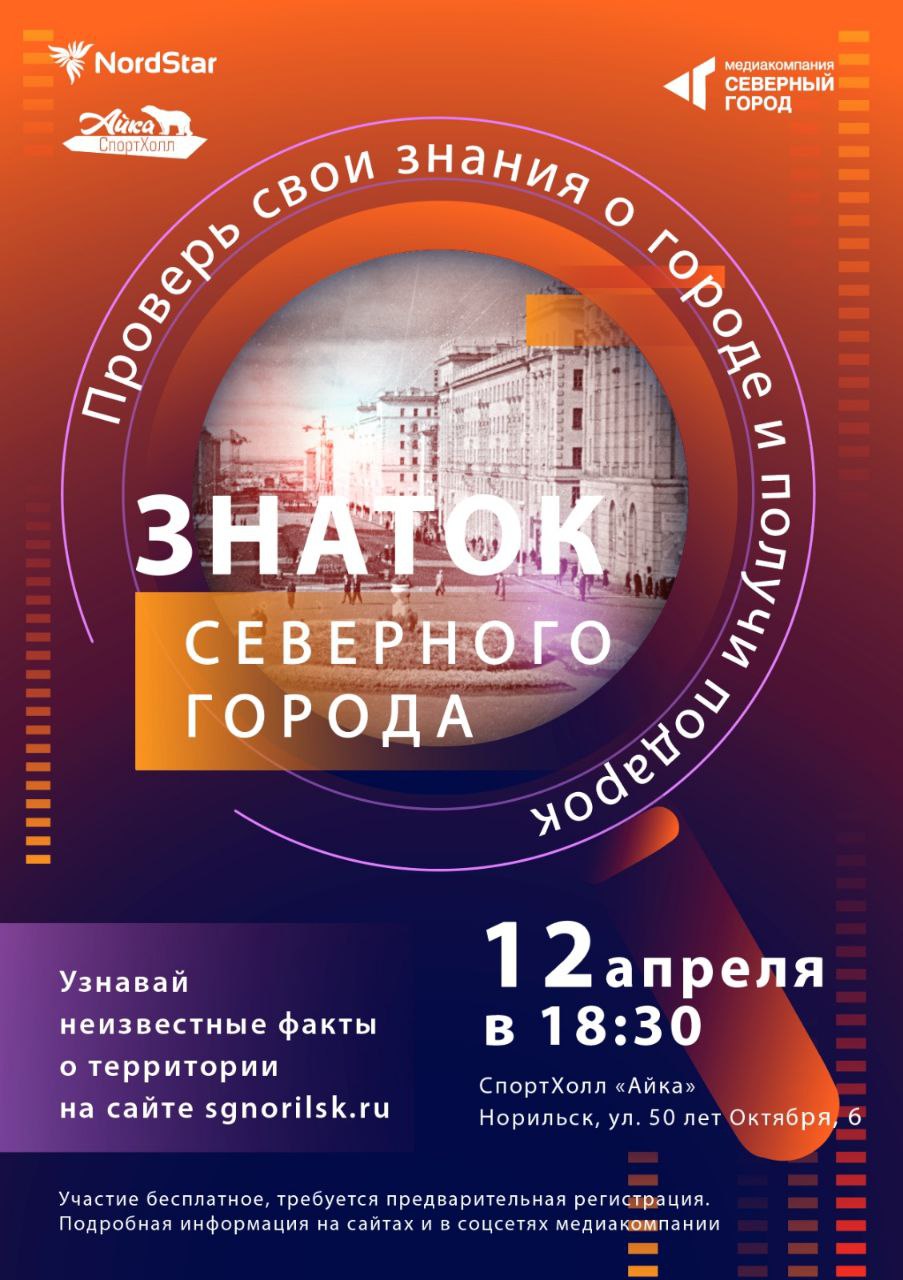 Конкурс «Знаток северного города»