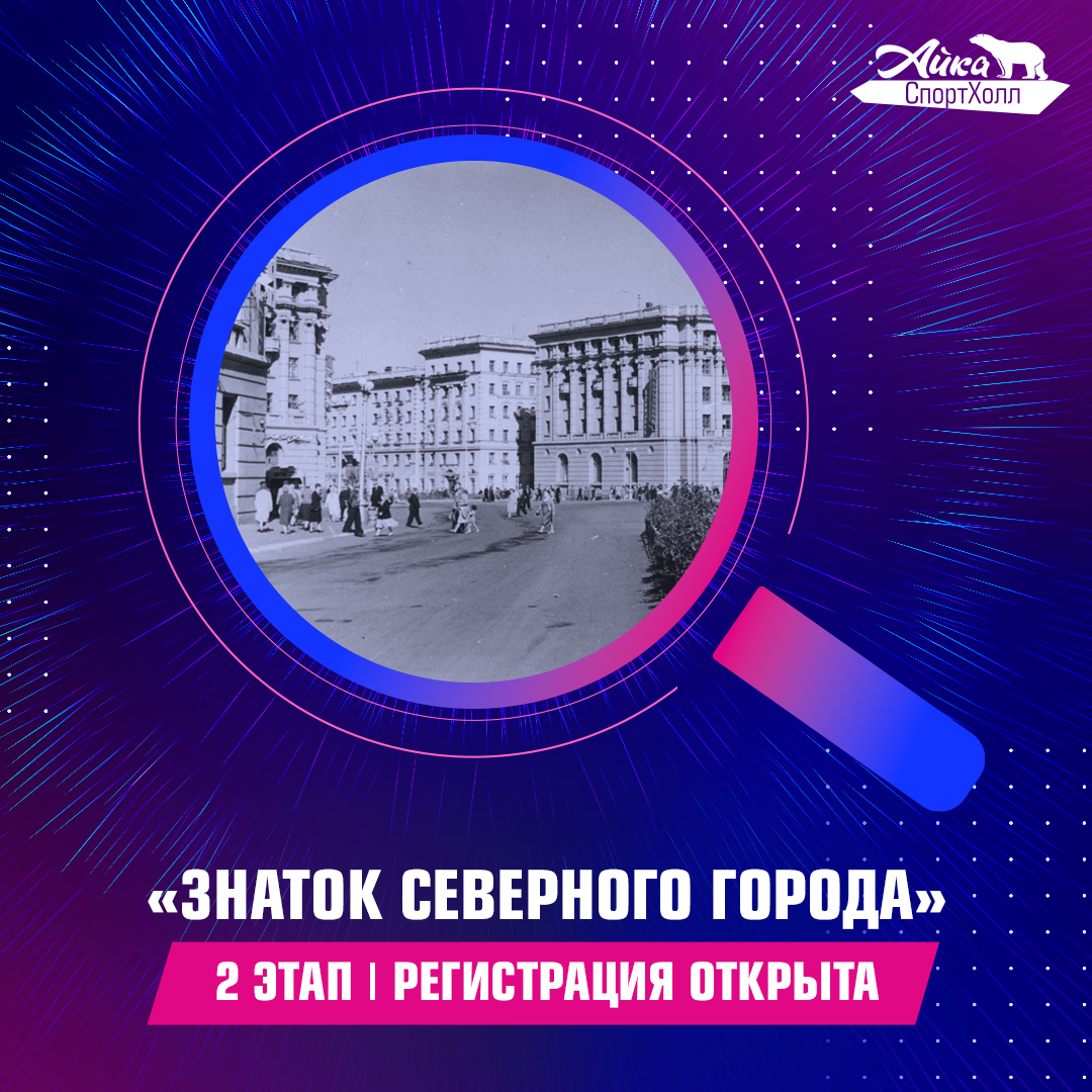 Конкурс «Знаток Северного города»