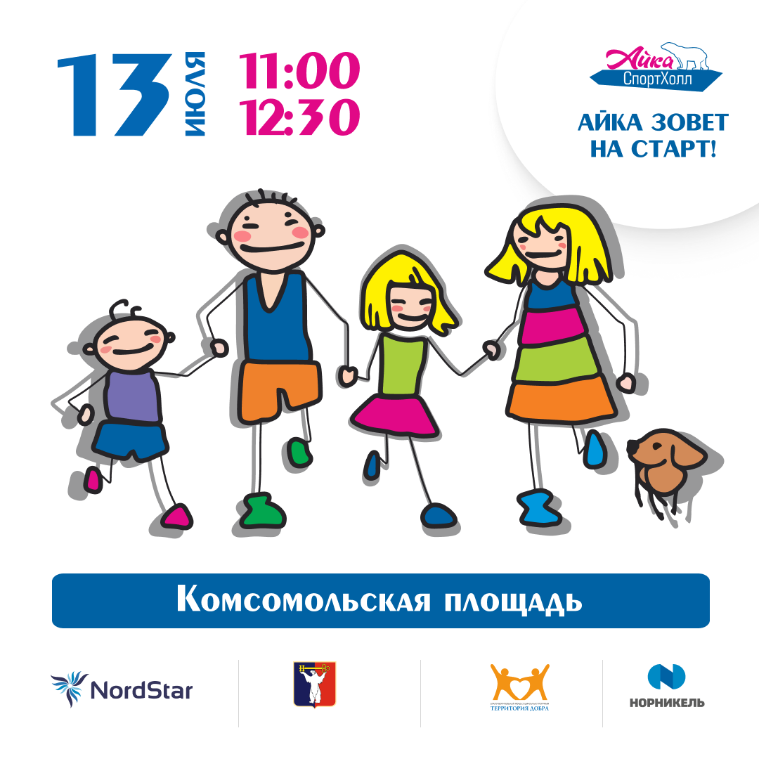 9-й благотворительный забег 