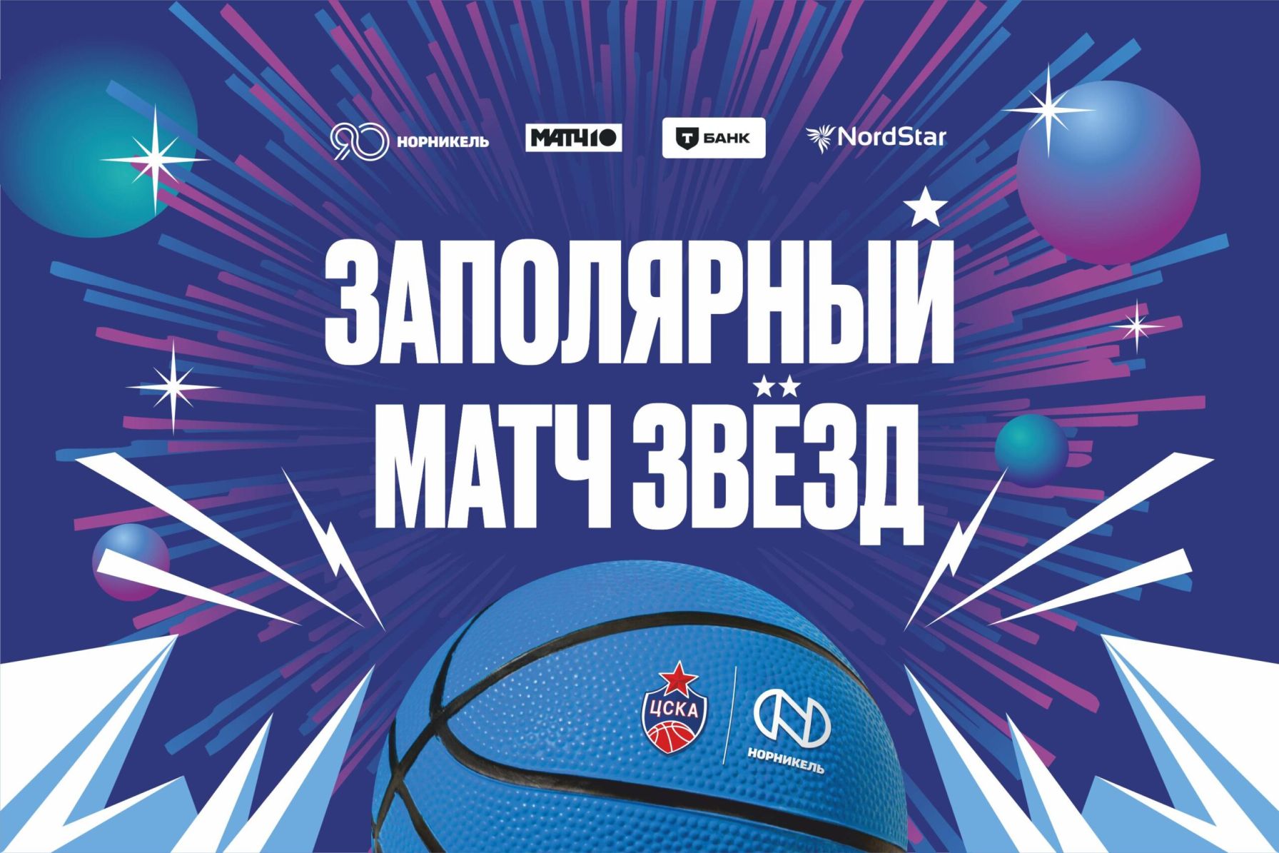 Заполярный мат чзвезд