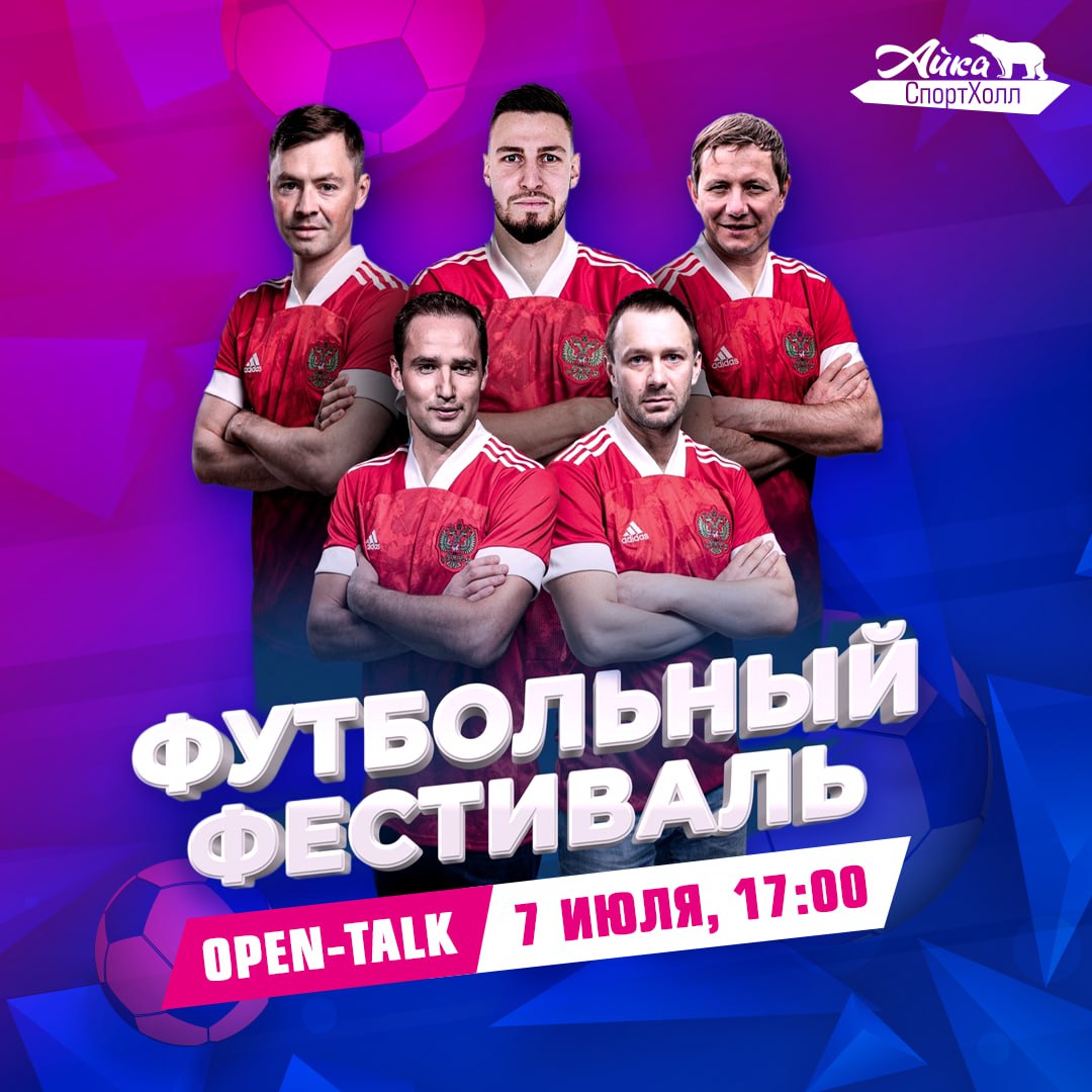Легенды российского футбола в Норильске