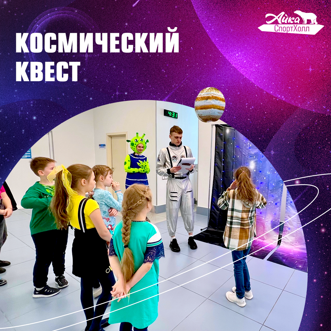Космический квест